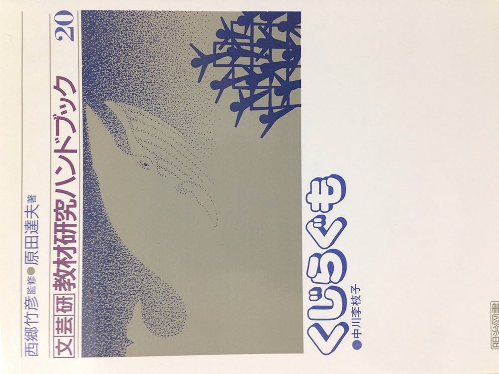【中古】 文芸研教材研究ハンドブック ２０/明治図書出版 中古】 文芸研教材研究ハンドブック 20/明治図書出版